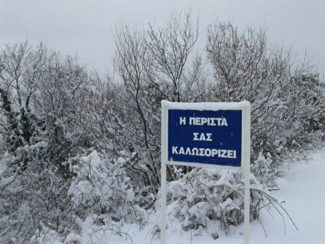 Φωτογραφία της Περίστας