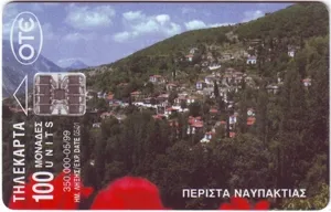 Τηλεκάρτα με εικόνα της Περίστας